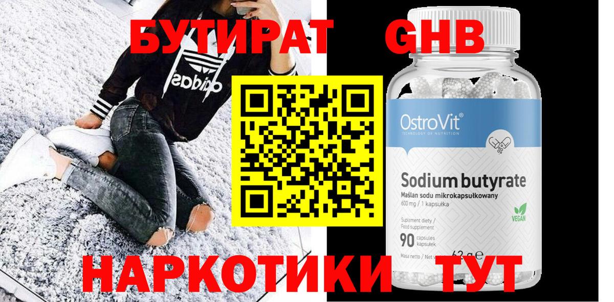 Бутират бутик Москва
