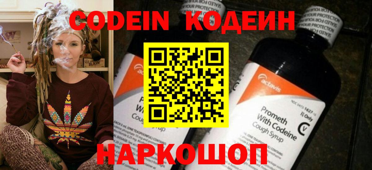 Codein напиток Lean (лин)  Вход с VPN  Москва  Кодеин Purple Drank 