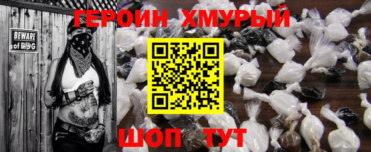 Героин VHQ Москва