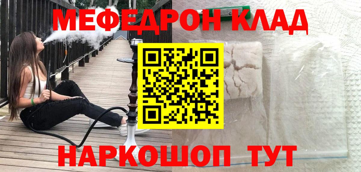 МЯУ-МЯУ кристаллы  МЕФ кристаллы  Мефедрон  Москва  МЯУ-МЯУ  где продают наркотики  Вход с VPN 